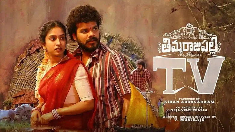 Thimmarajupalli TV (2026)